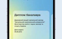 Освітні документи в Дія