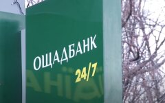 Ощадбанк, сэкономленная субсидия