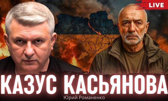 Як ракети "Фламінго" поховали репутацію Юрія Касьянова