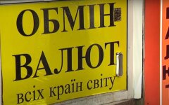 Курс валют на четверг,Курс валют в Украине,Нацбанк Украины,Курс валют на 20 августа