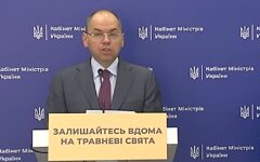 Министр здравоохранения Украины Максим Степанов