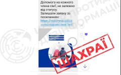 Схема мошенников с фейковой соцпомощью