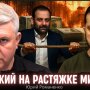 Владимир Зеленский и Миндичгейт