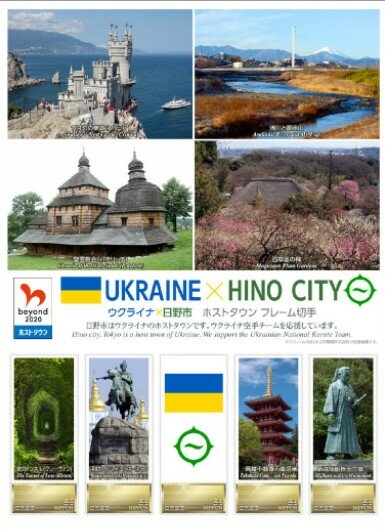 Программа Host Town, Олимпийские игры в Японии, Сотрудничество Украины и Японии