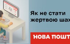 Как не стать жертвой мошенников