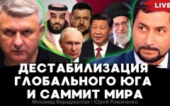 Саммит мира в Швейцарии: серьезные просчеты Украины