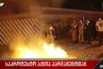 Силовики знову розганяють протести у Тбілісі: відео зіткнень у столиці Грузії