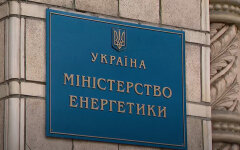 Министерство энергетики Украины