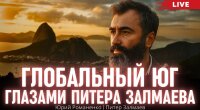 Питер Залмаев в Африке