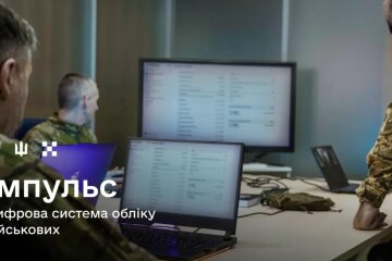 Система "Импульс"