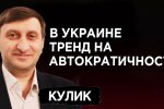 Тренд на автократичность в Украине: что делает Зеленский после отставки Авакова