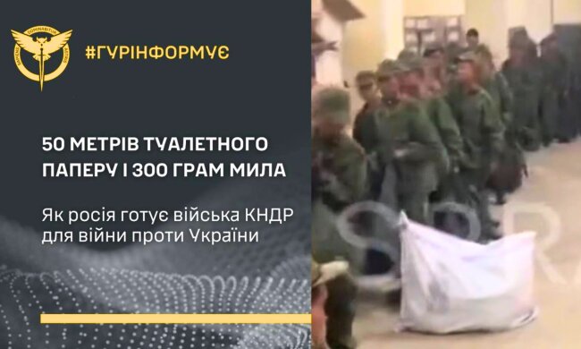 ГУР: Перші північнокорейські підрозділи прибули на Курщину