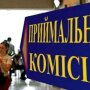 Вступна кампанія