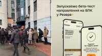 ВЛК в Украине с помощью Резерв+