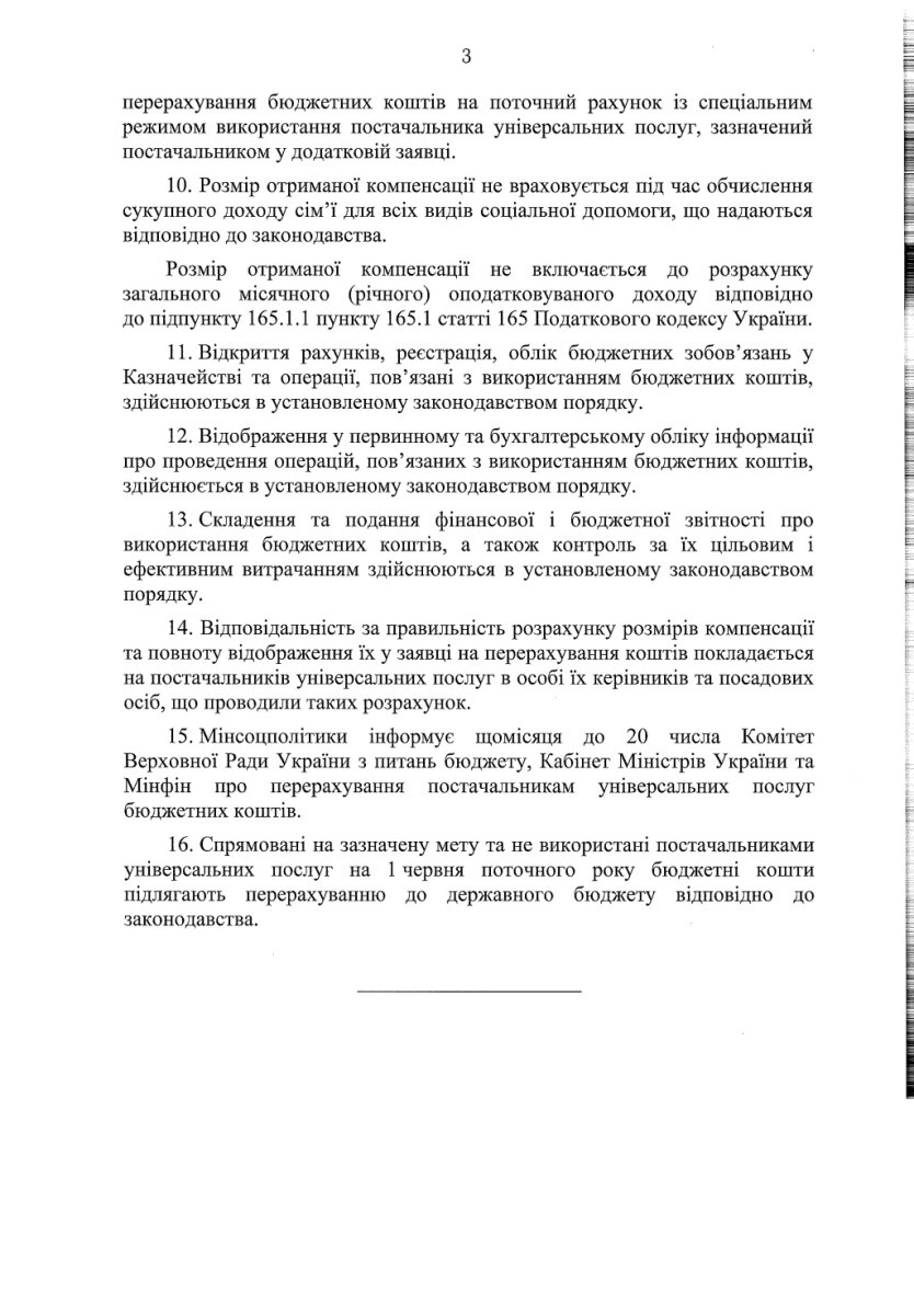 Тарифы ЖКХ в Украине, Компенсация за электроэнергию в Украине