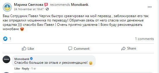 Monobank, Защита клиентов Monobank, Технология защиты от мошенников Monobank