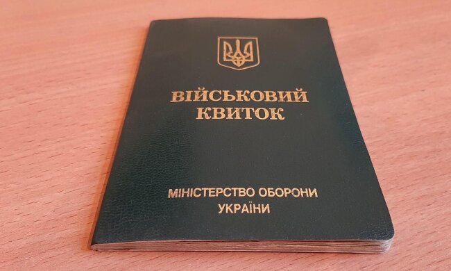 Военный билет в Украине