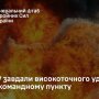 Генштаб: ЗСУ знищили командний пункт 8-ї армії РФ