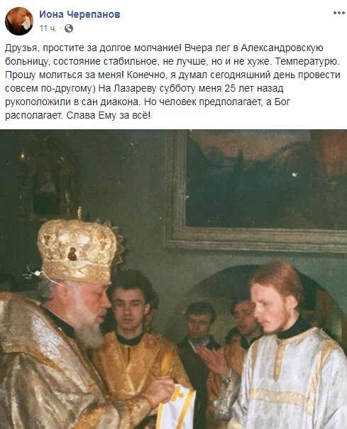 Иона Черепанов в Facebook, наместник Свято-Троицкого Ионинского монастыря