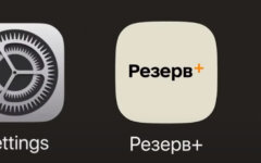 Резерв+
