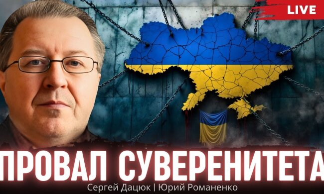 Провал суверенитет Украины: дискуссия Сергея Дацюка и Юрия Романенко