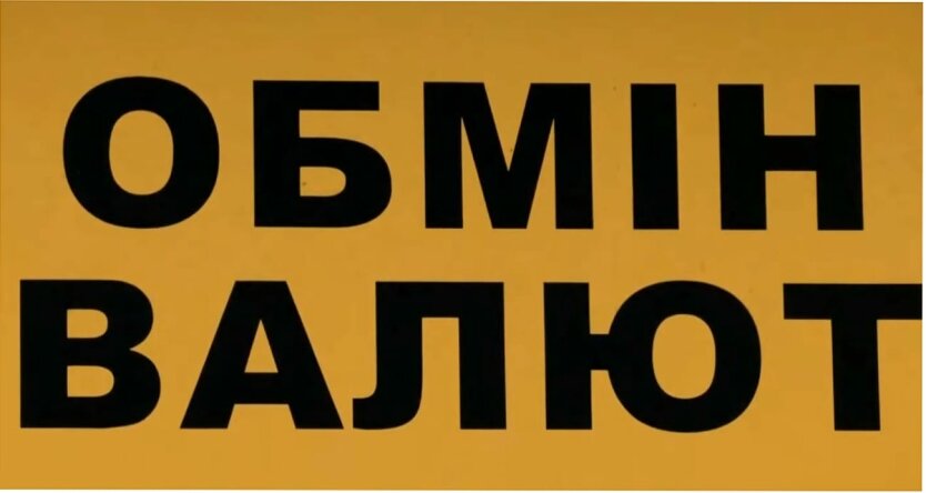 Курс валют в Украине, Обмен Валюты в Украине, Курс валют на 11 января