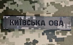 Киевская ОВА