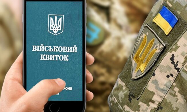 Военный билет