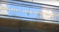 Генеральная прокуратура