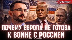 Майкл Кофман