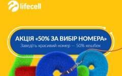 Особенный номер Lifecell