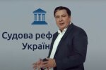 Саакашвили представил пять новаций судебной реформы