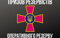 Призыв резервистов в Украине