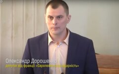 Александр Дорошенко