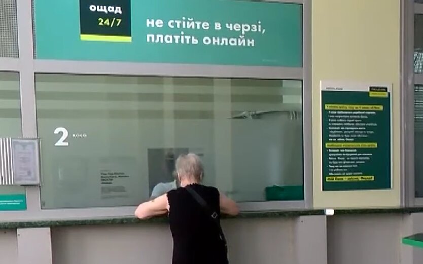 Ощадбанк