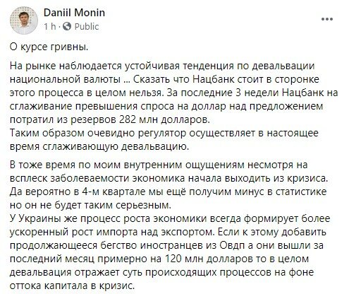 Нацбанк Украины,Девальвация гривны,Прогноз курса валют,Даниил Монин