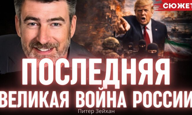 Питер Зейхан