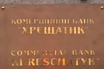 Суд отменил решение НБУ о ликвидации известного банка