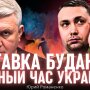 Темна година України: як пов'язані чутки про відставку Буданова з посиленням тиску Заходу про перемир'я з Росією