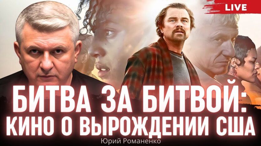 "Битва за битвою" - три вбиті години на фільм про виродження США. Рецензія Юрія Романенка