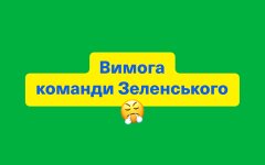 команда Зе