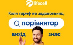 Тарифы с безлимитным интернетом от lifecell