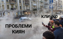 кличко коллапс