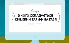 Тариф на газ