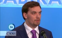 гончарук