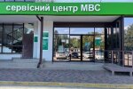 Сервісний центр МВС