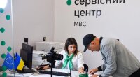 Сервісний центр МВС