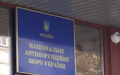 НАБУ