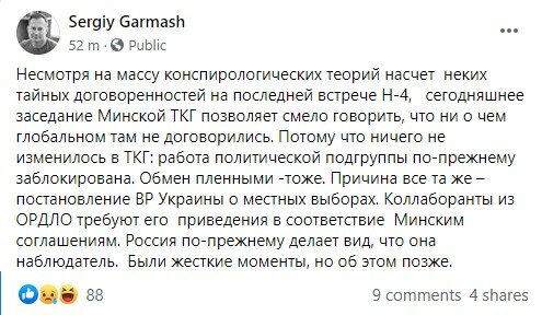 Трехсторонняя контактная группа,Сергей Гармаш,Война на Донбассе