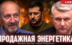 Михаил Шустер и Юрйи Романенко